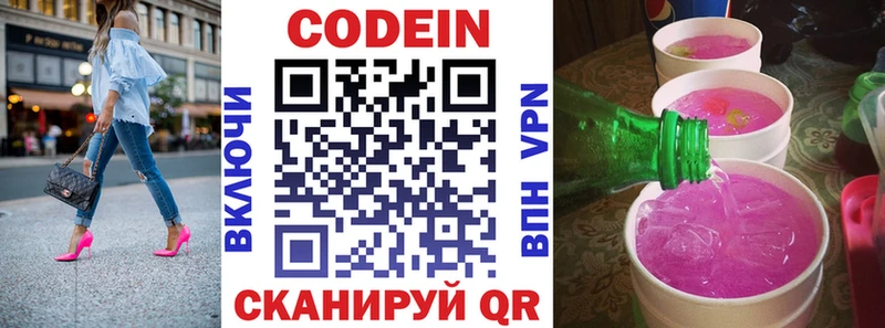 Codein напиток Lean (лин) Трёхгорный